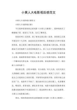 小黄人大电影观后感范文