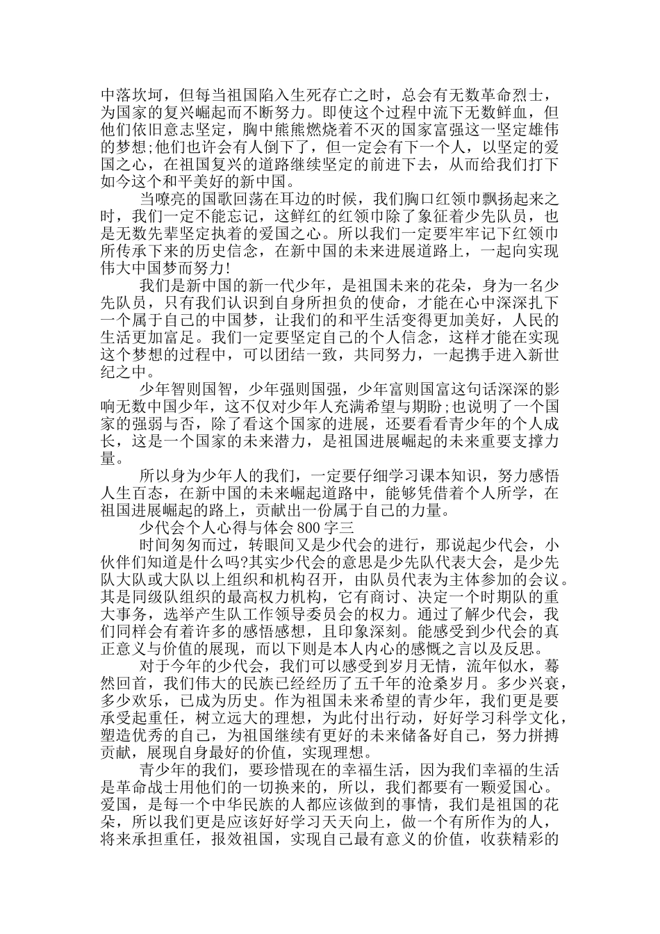 少代会个人心得与体会800字2024_第2页
