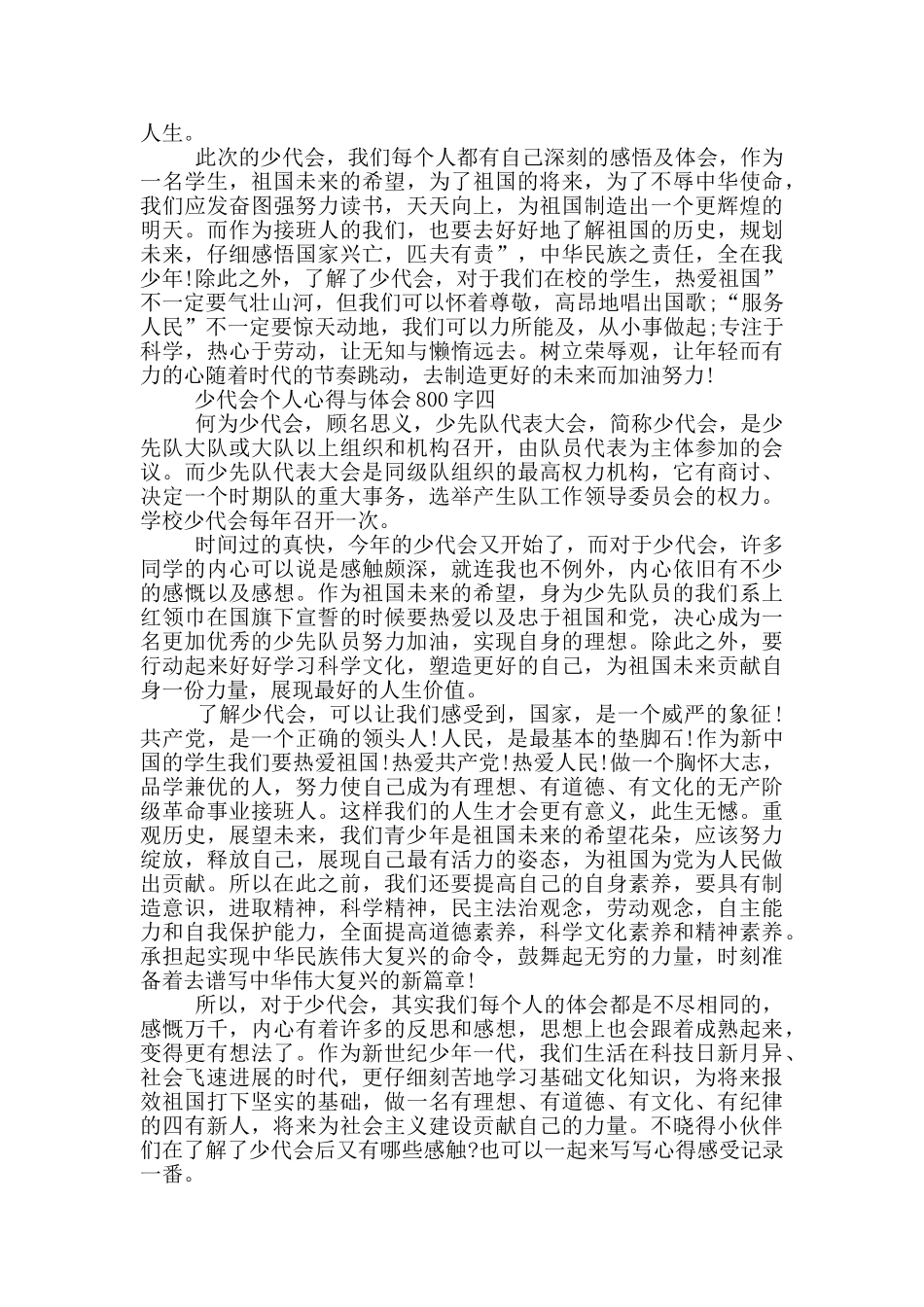 少代会个人心得与体会800字2024_第3页