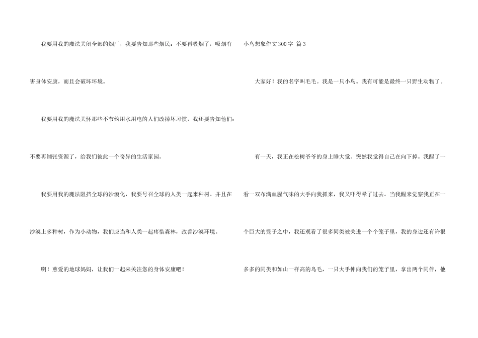 小鸟想象300字四篇_第3页