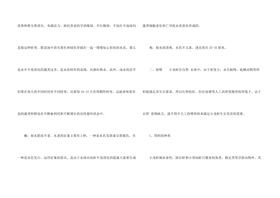 小龙虾的养殖方法_第3页