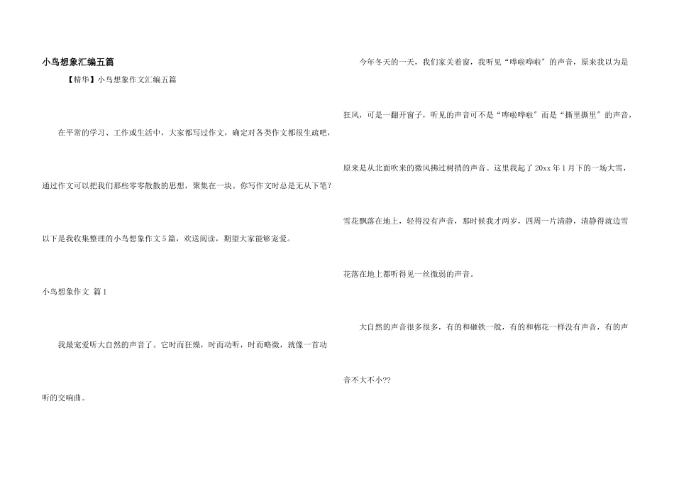 小鸟想象汇编五篇_第1页