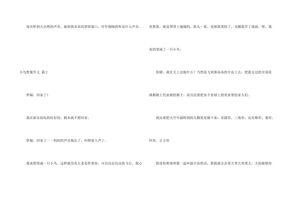 小鸟想象汇编五篇_第2页