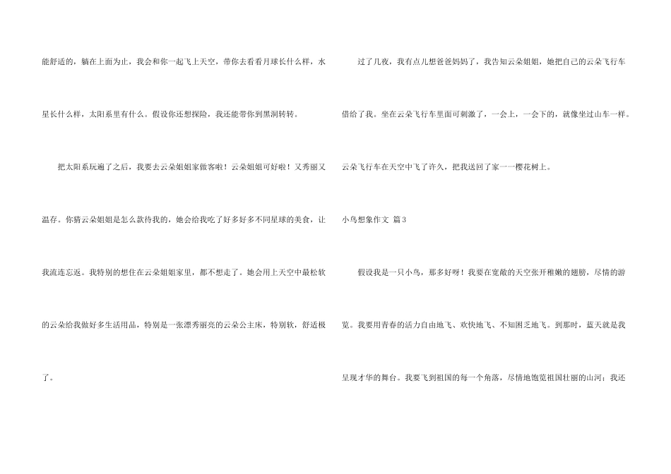 小鸟想象汇编五篇_第3页