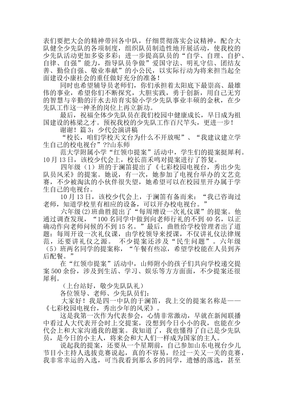 少代会代表发言_第2页