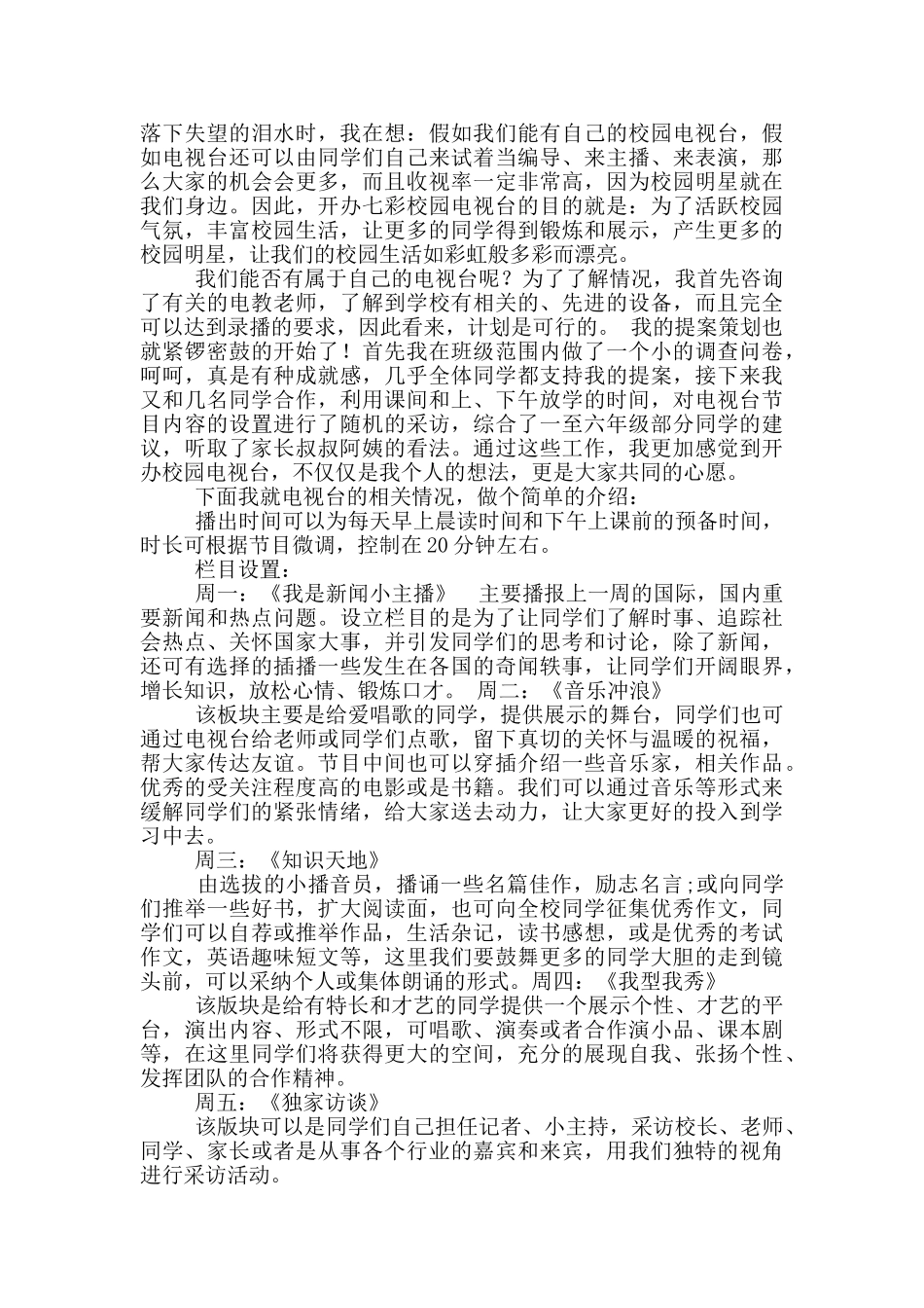 少代会代表发言_第3页