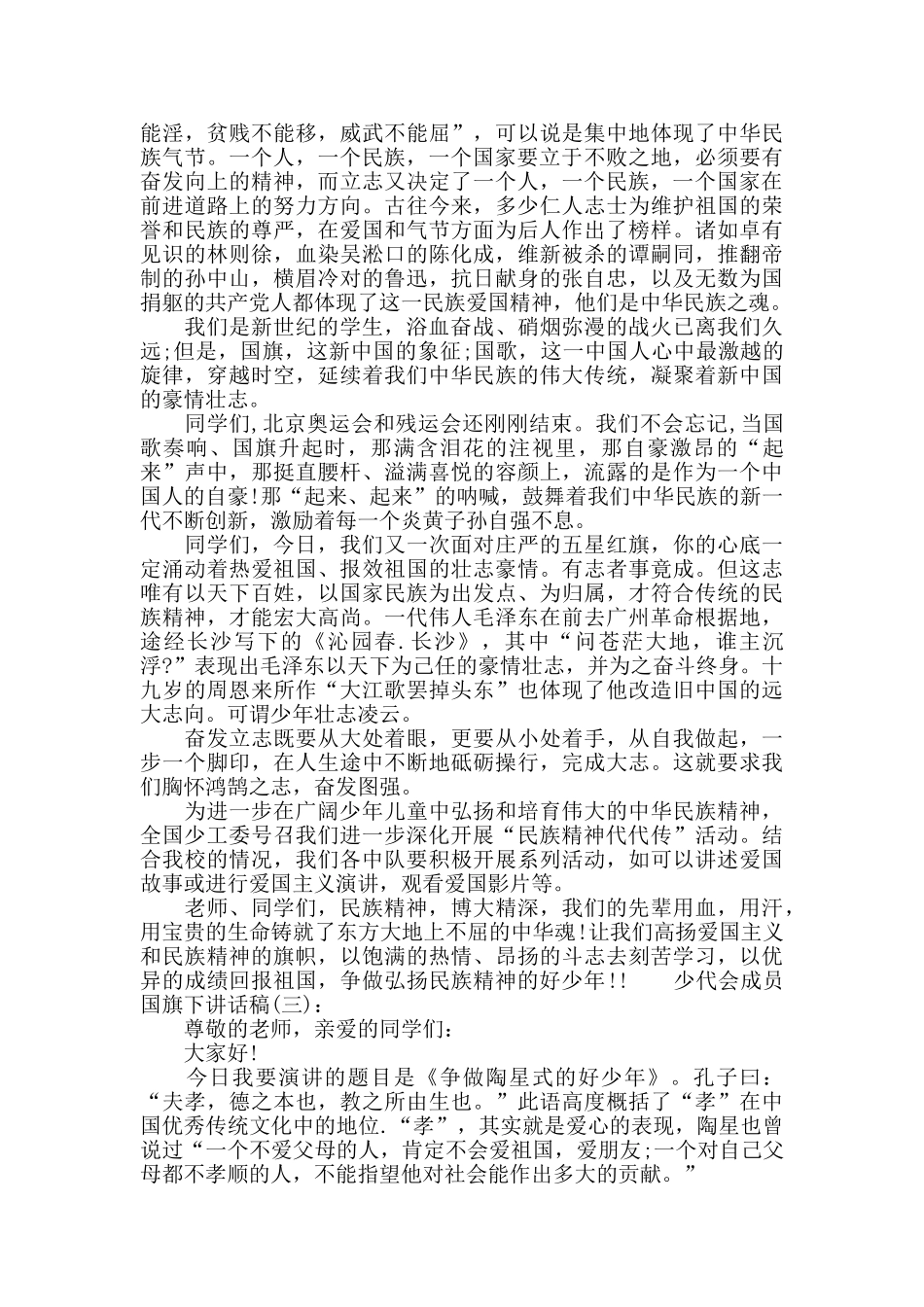 少代会成员国旗下讲话稿_第2页