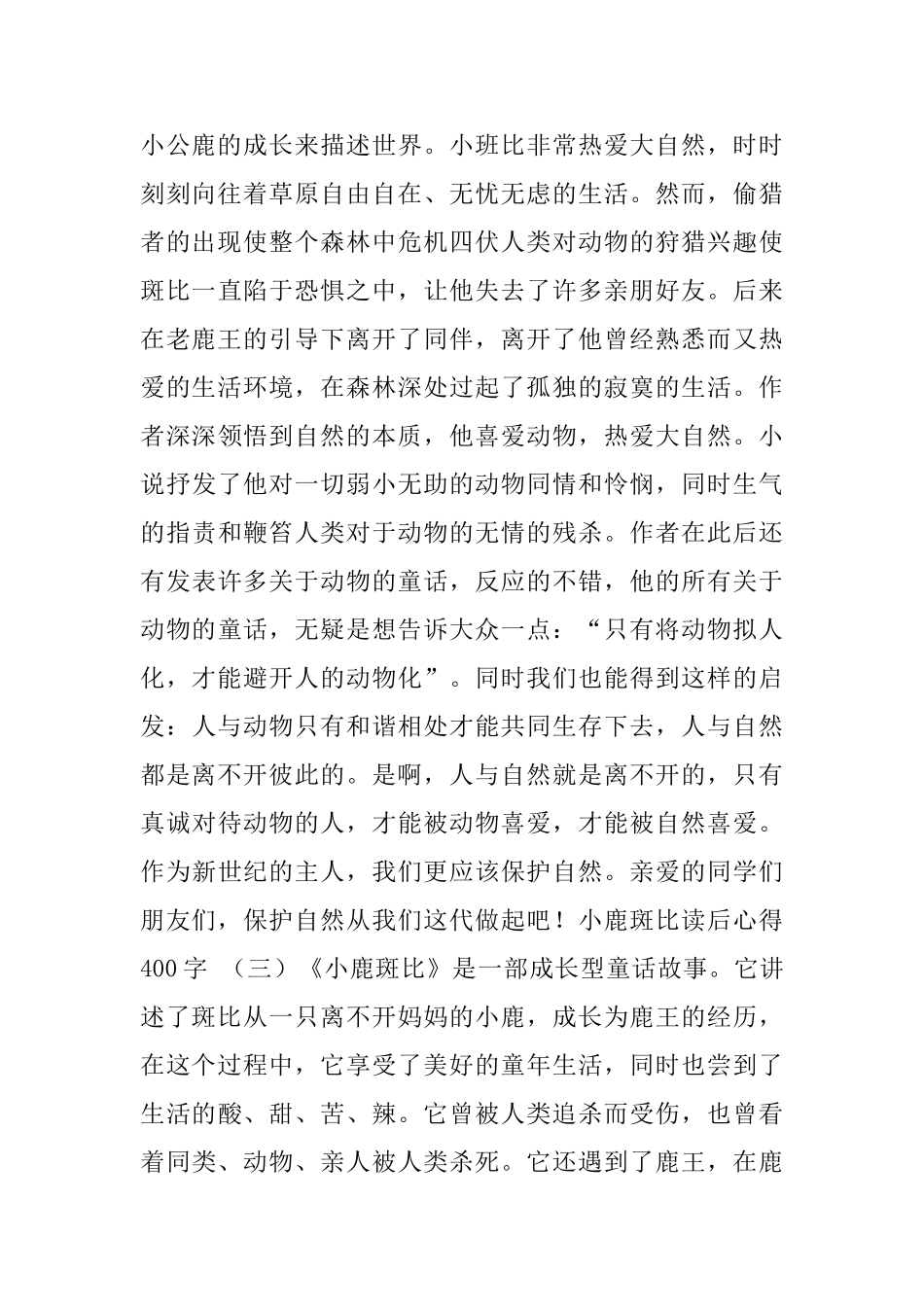 小鹿斑比读书笔记_第2页