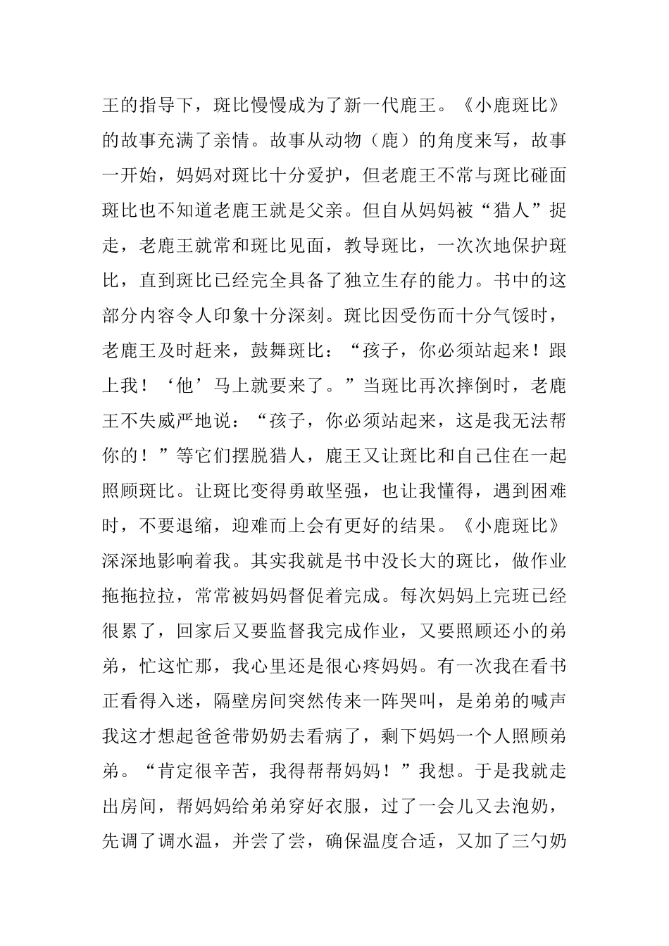 小鹿斑比读书笔记_第3页