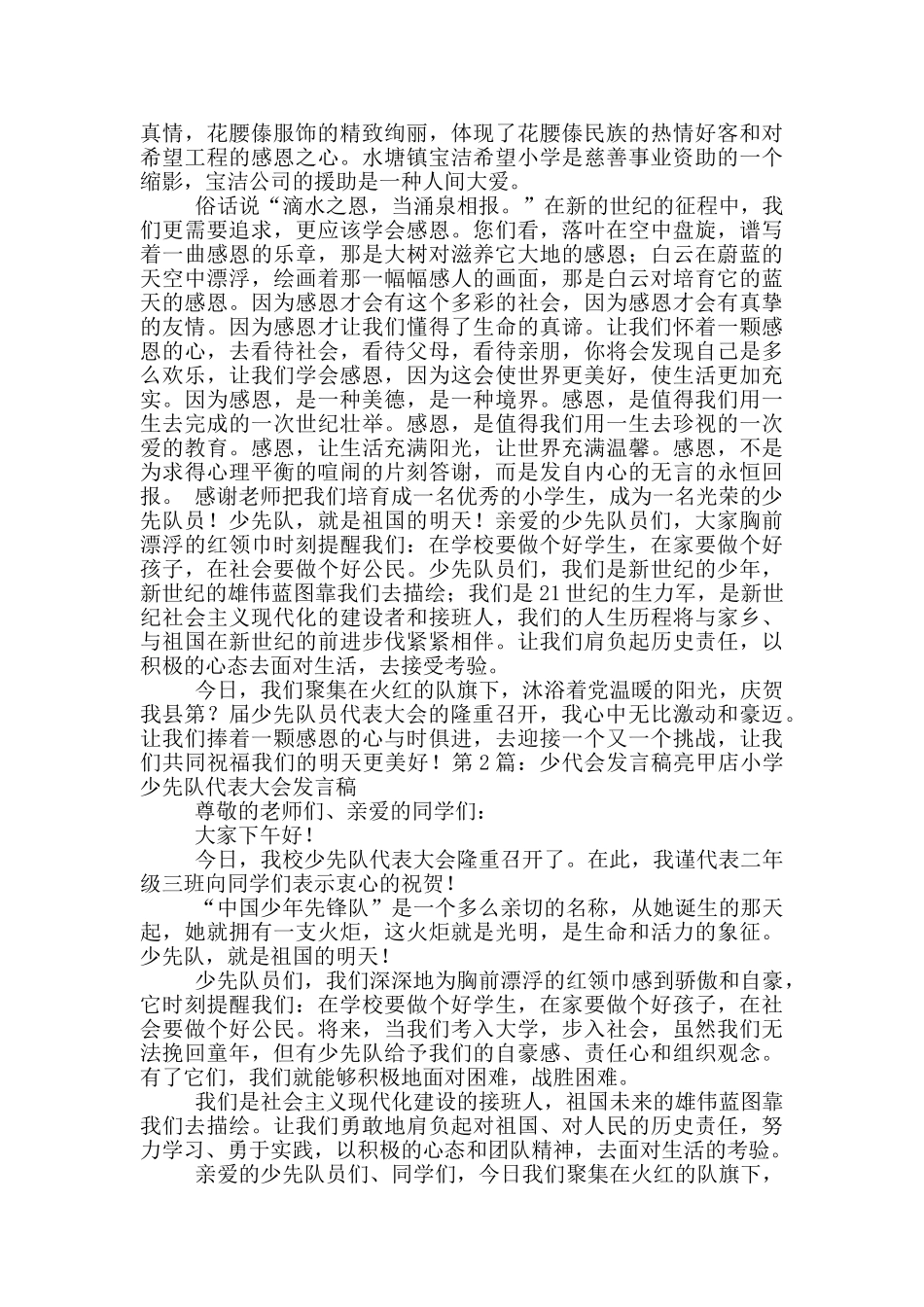 少代会发言稿_第2页