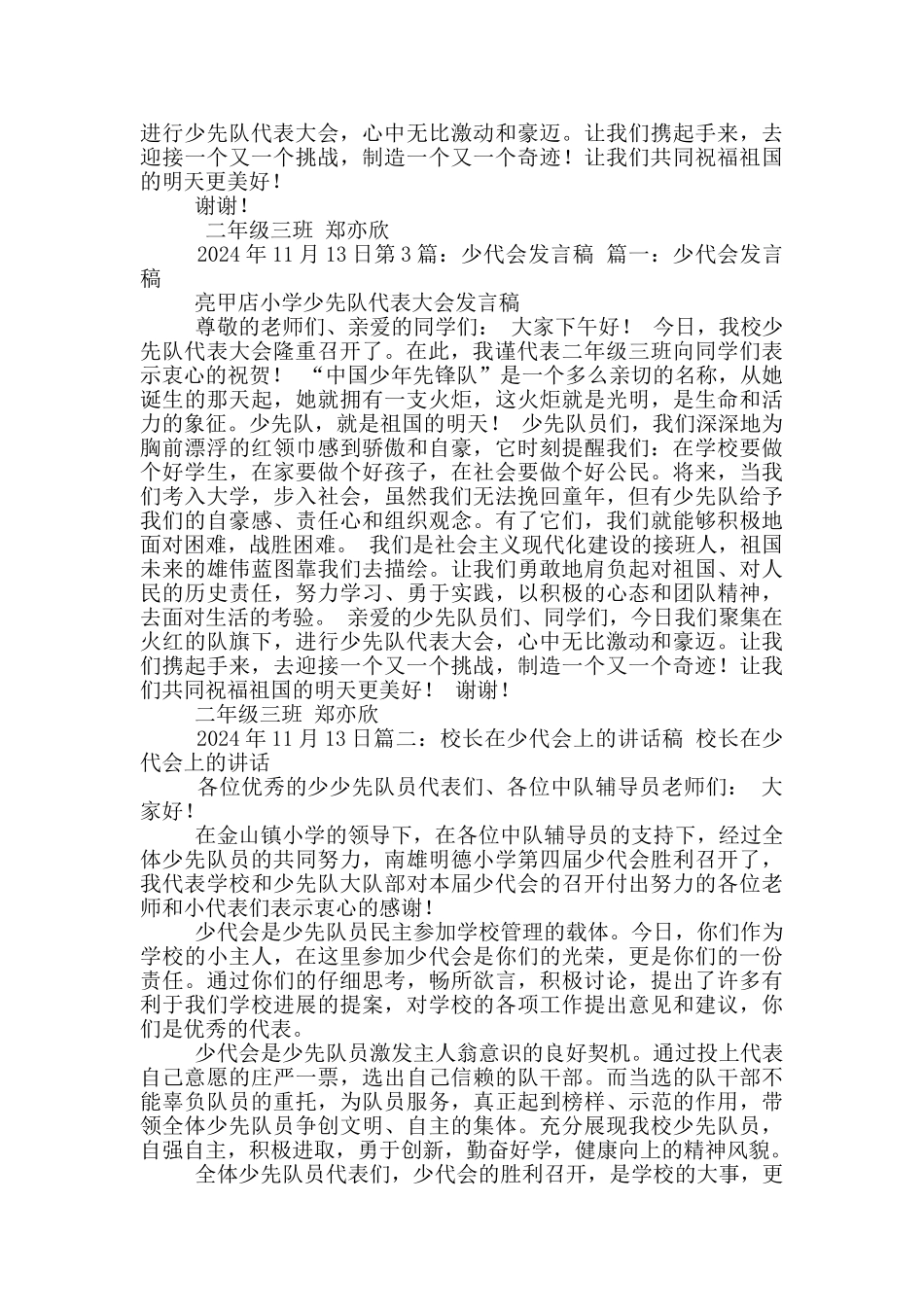 少代会发言稿_第3页