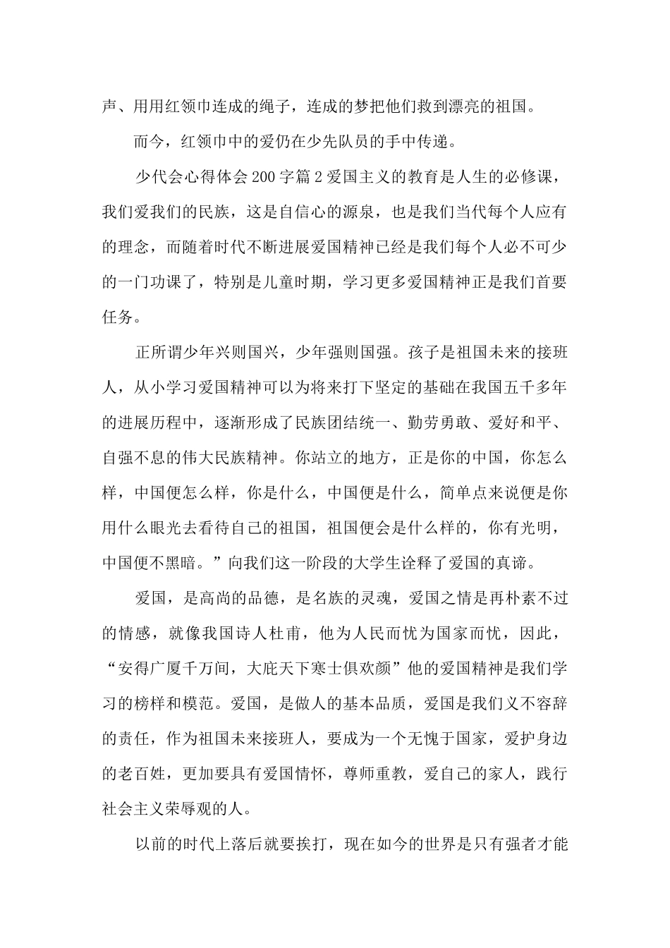 少代会心得体会200字13篇_第2页
