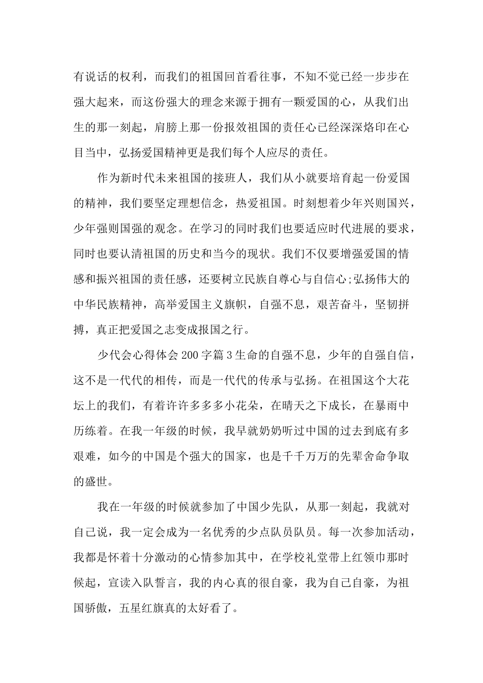 少代会心得体会200字13篇_第3页
