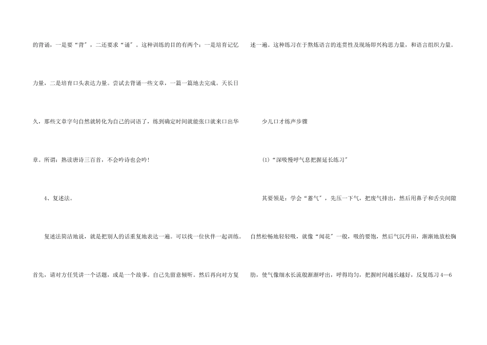 少儿口才练声步骤及方法_第2页
