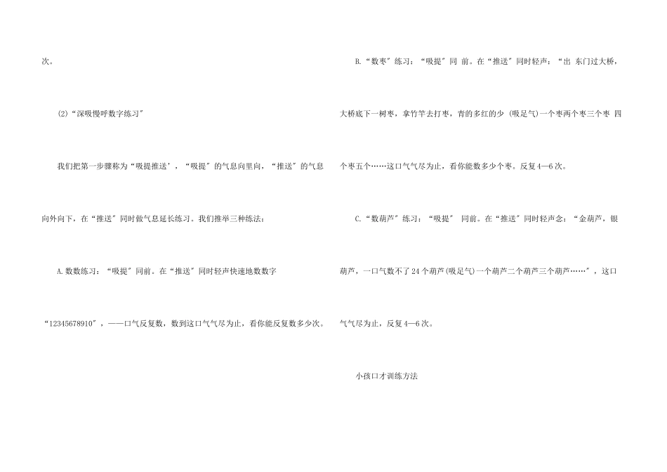 少儿口才练声步骤及方法_第3页