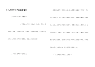 少儿从小学习声乐的重要性
