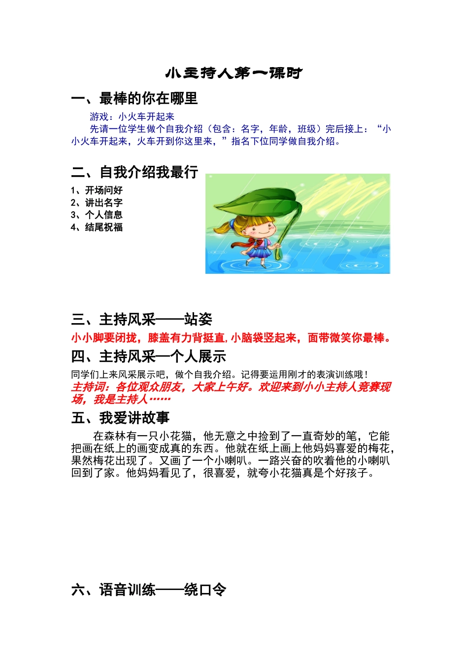 少儿口才课程内容_第1页