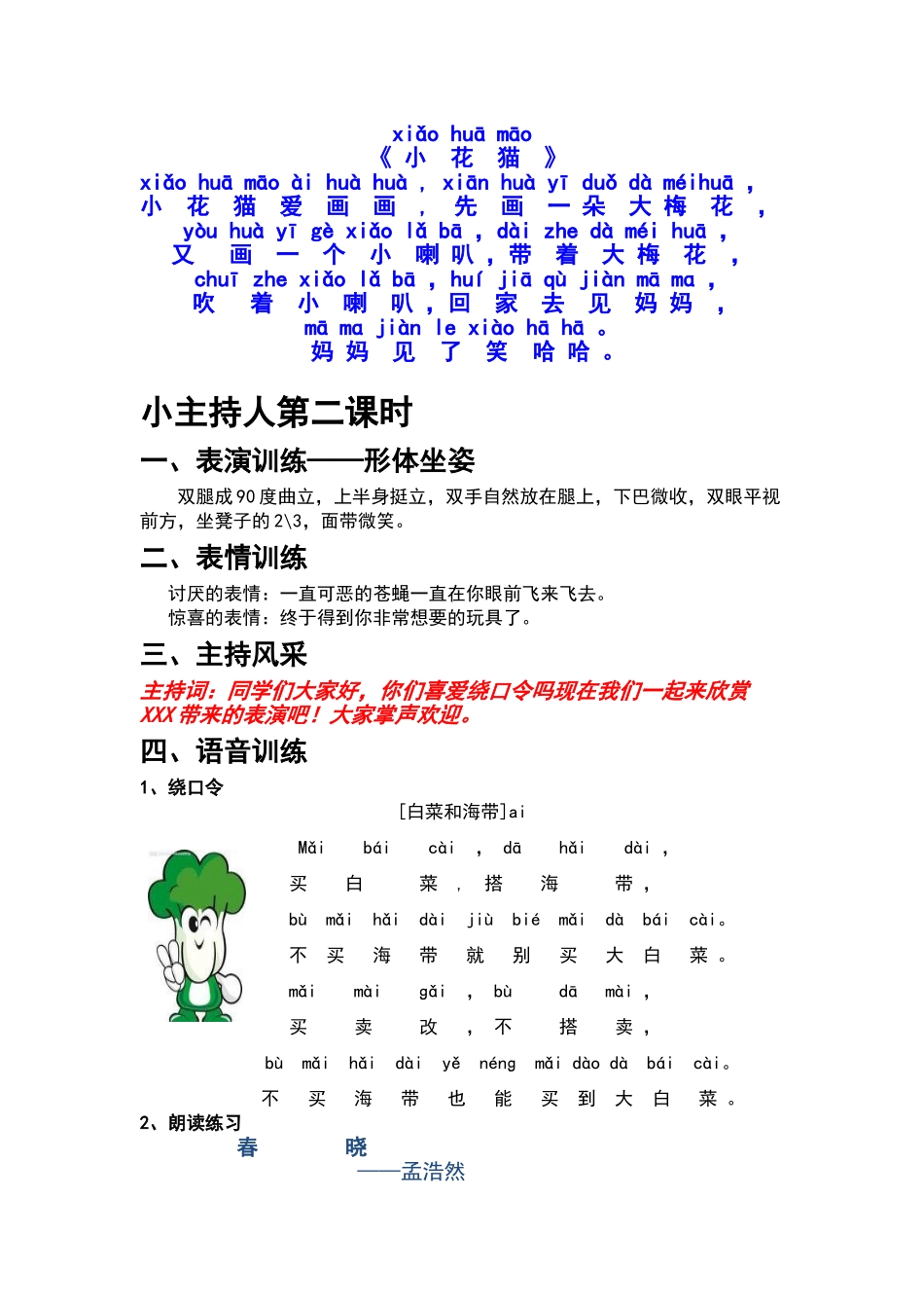 少儿口才课程内容_第2页