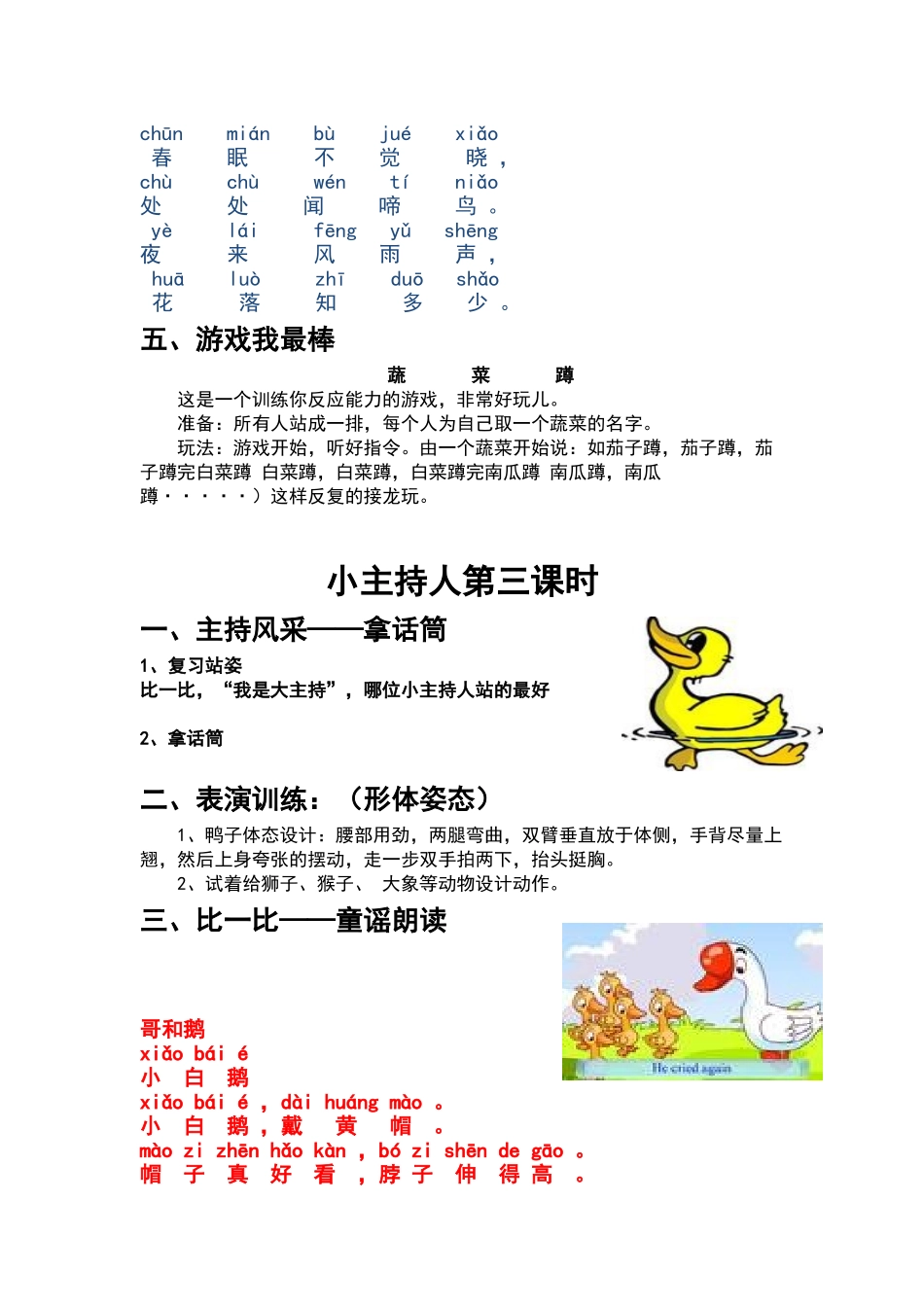 少儿口才课程内容_第3页