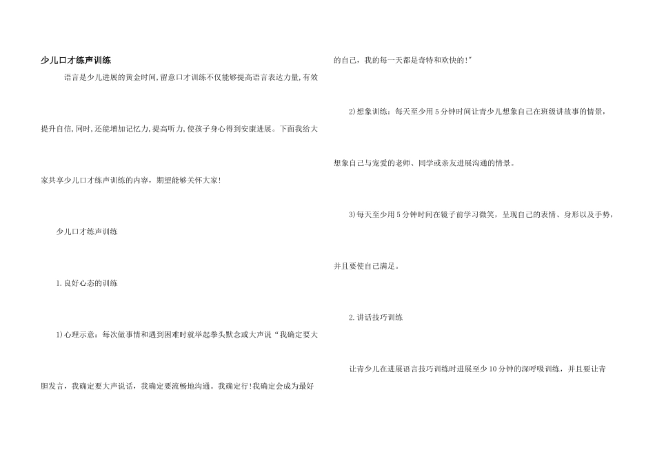 少儿口才练声训练_第1页
