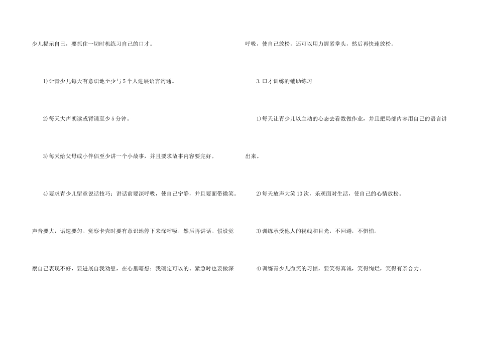 少儿口才练声训练_第2页