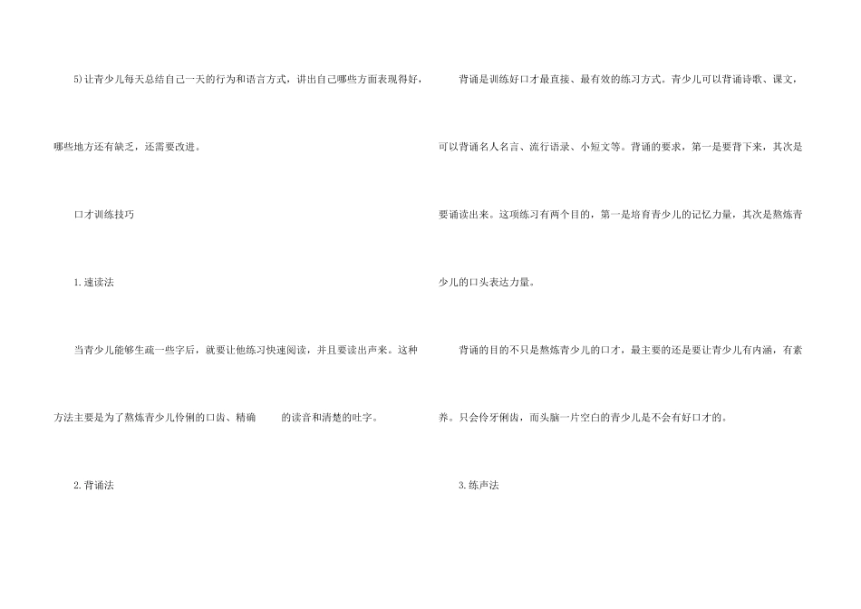 少儿口才练声训练_第3页