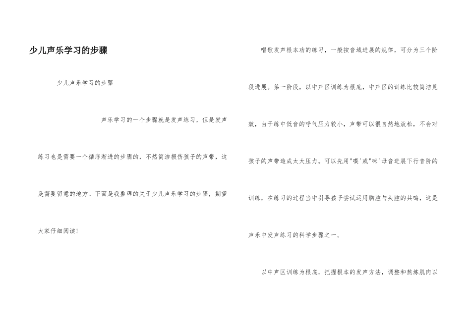少儿声乐学习的步骤_第1页