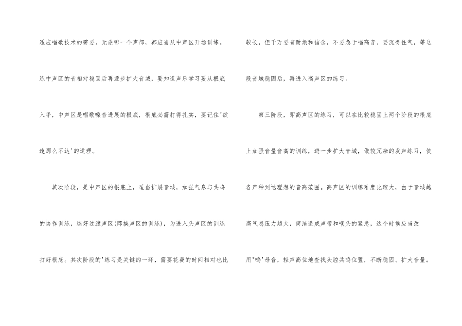 少儿声乐学习的步骤_第2页