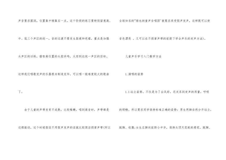 少儿声乐学习的步骤_第3页