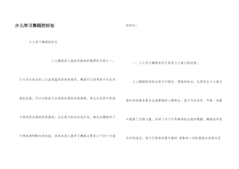 少儿学习舞蹈的益处_第1页