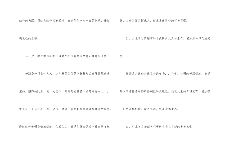 少儿学习舞蹈的益处_第2页