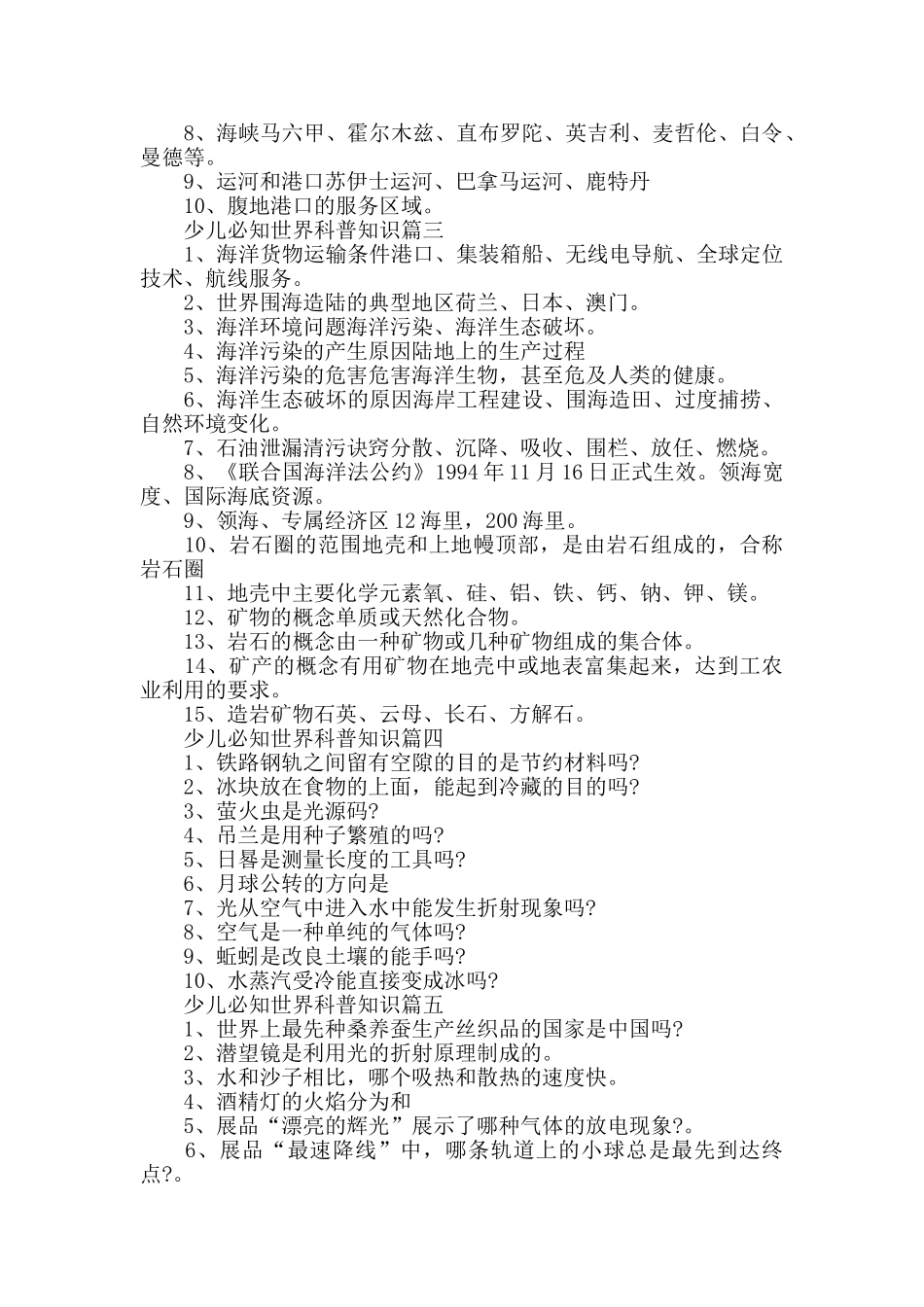 少儿必知世界科普知识_第2页