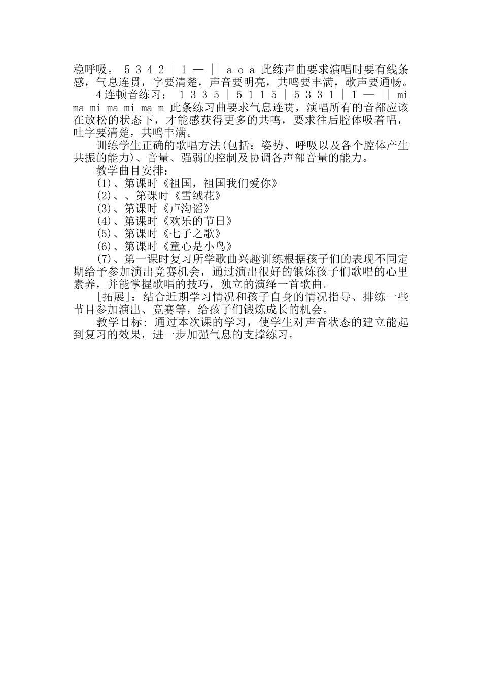 少儿声乐课的总结_第3页