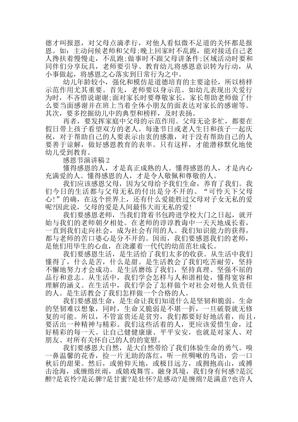 少儿感恩节演讲稿_第2页