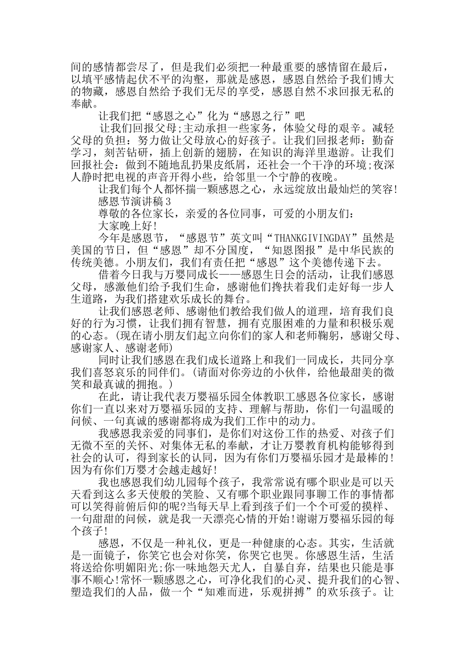 少儿感恩节演讲稿_第3页