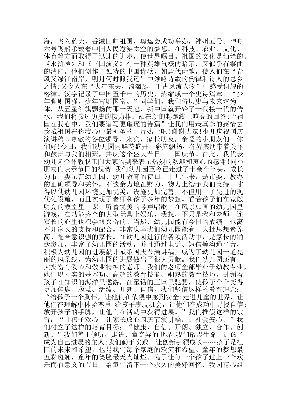 少儿庆祝国庆演讲稿2024范文_第2页