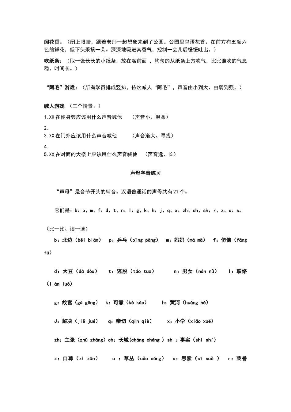 少儿播音主持发声课_第2页