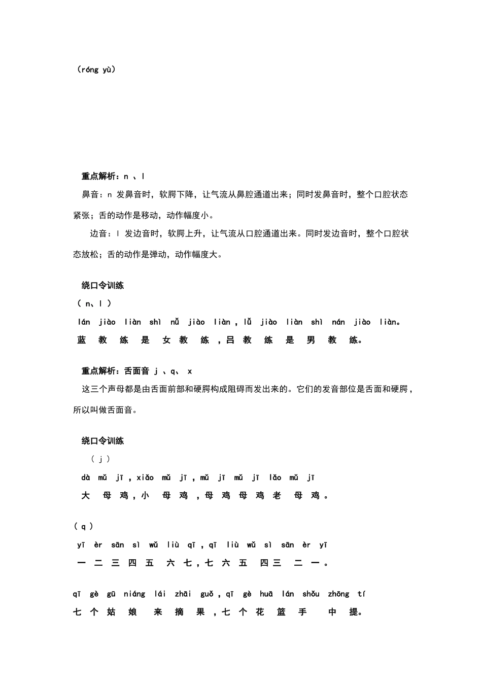 少儿播音主持发声课_第3页