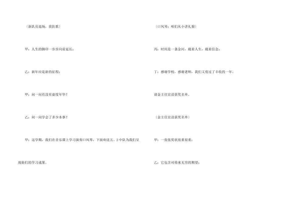 少儿春节联欢晚会主持词_第3页