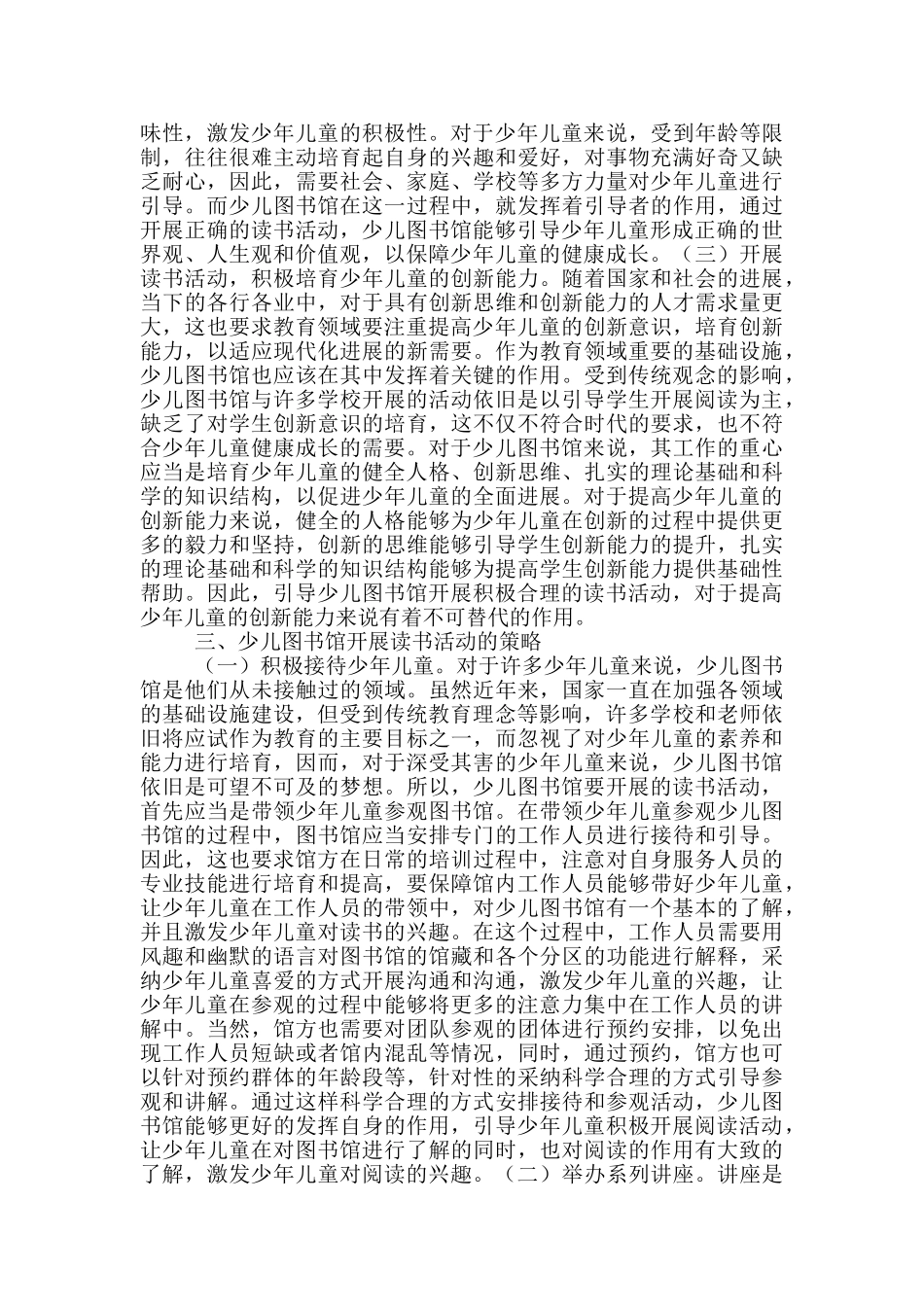 少儿图书馆开展读书活动探讨_第2页
