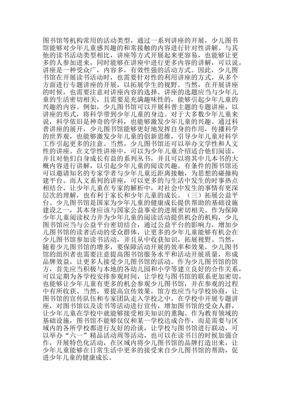 少儿图书馆开展读书活动探讨_第3页