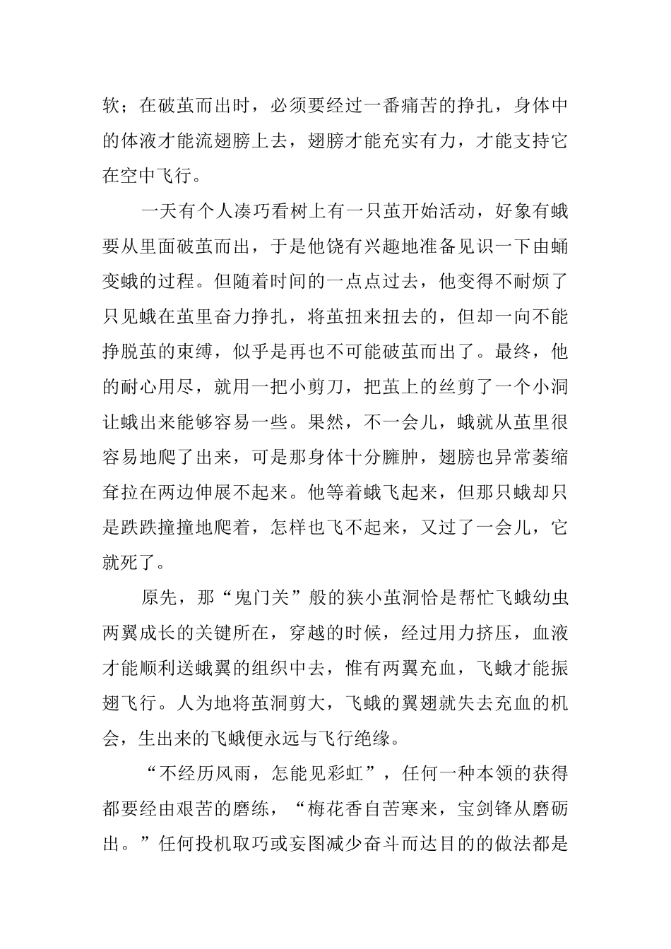 少儿励志故事_第2页