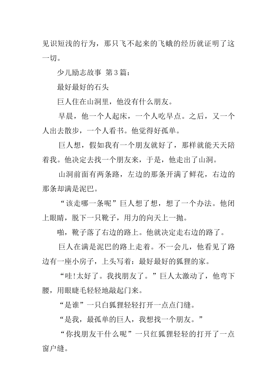 少儿励志故事_第3页