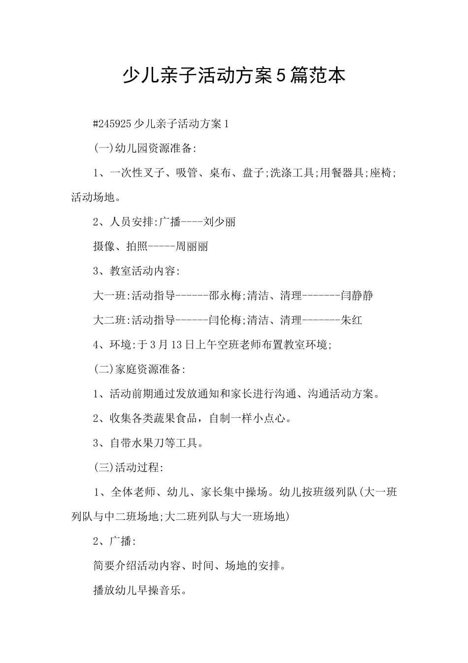 少儿亲子活动方案5篇范本_第1页