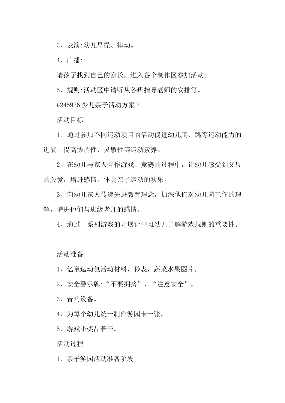 少儿亲子活动方案5篇范本_第2页