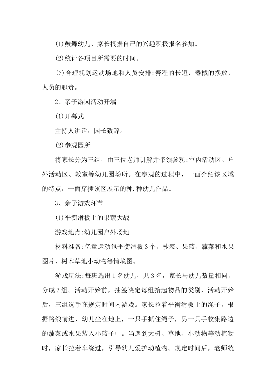 少儿亲子活动方案5篇范本_第3页