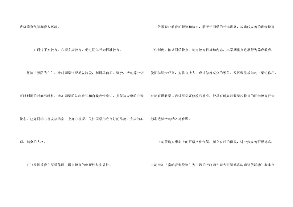 少儿服务班级工作计划_第2页