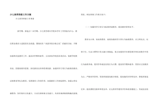 少儿服务班级工作计划