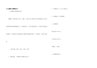 少儿模特大赛策划书