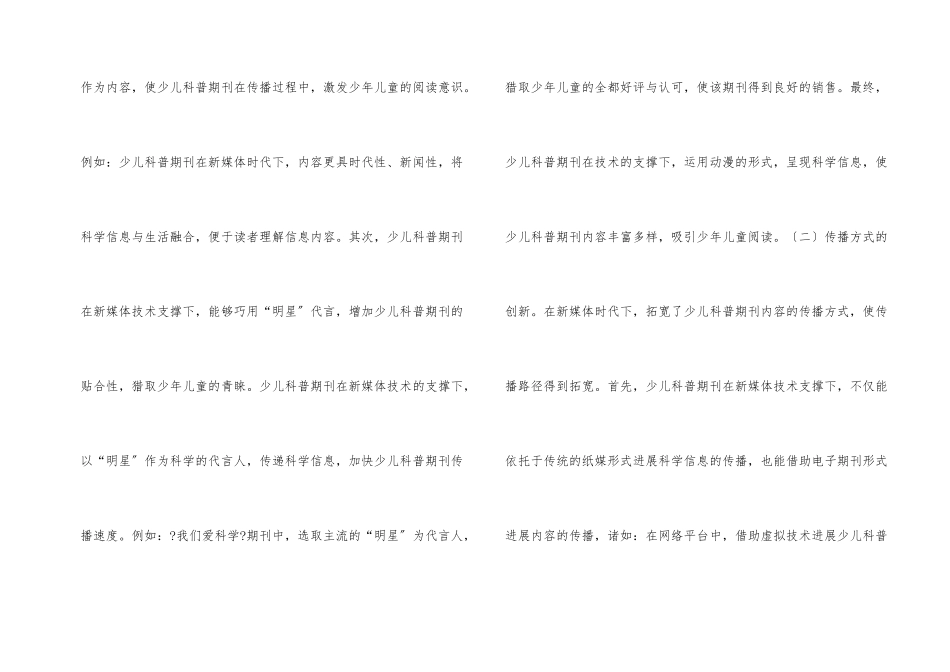 少儿科普期刊编辑应具备的能力_第2页